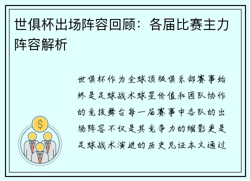 世俱杯出场阵容回顾：各届比赛主力阵容解析